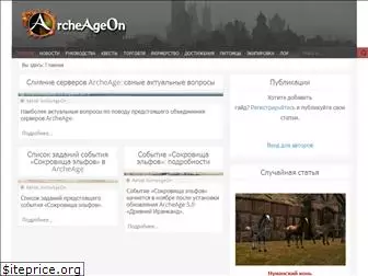 archeageon.ru