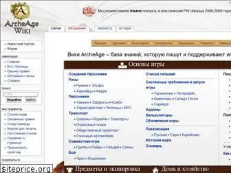 archeagewiki.ru