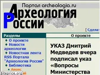 archeologia.ru