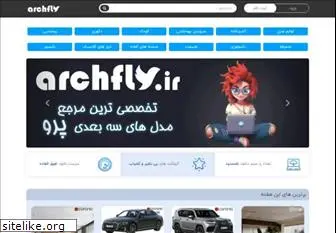 archfly.ir