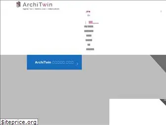 archi-twin.com
