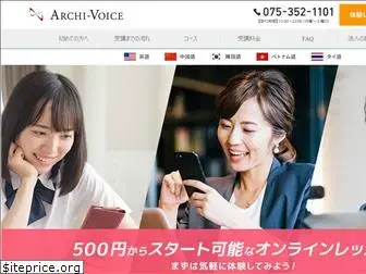 archi-voice.jp