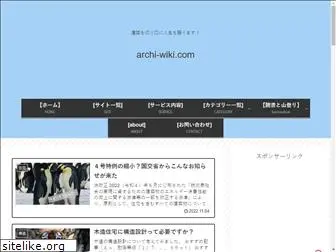 archi-wiki.com