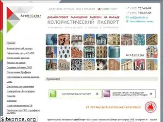 archicolor.ru