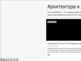 archidizain.ru