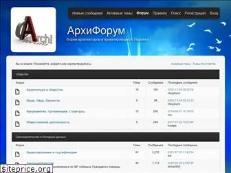 archiforum.org.ua