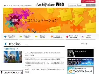 archifuture-web.jp