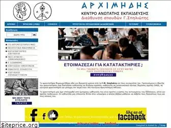 archimidis.edu.gr