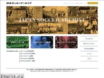 archive.footballjapan.jp