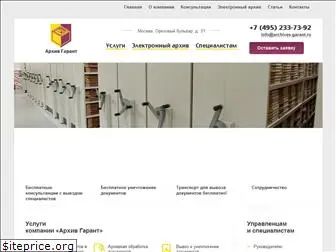archives-garant.ru