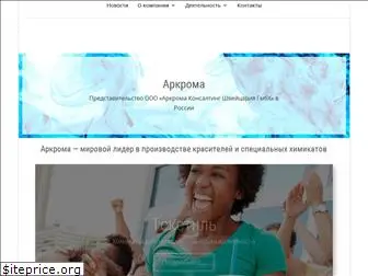 archroma.ru