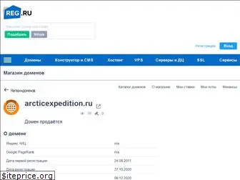 arcticexpedition.ru