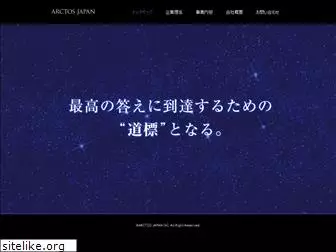 arctos.co.jp