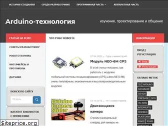 arduino-tech.ru