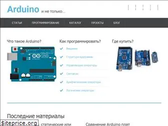 arduino-technology.ru