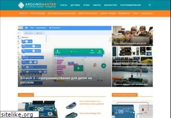 arduinomaster.ru