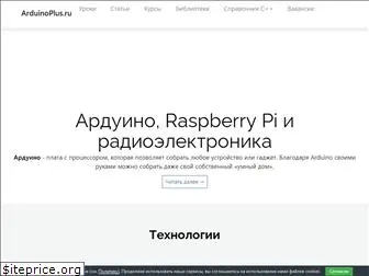 arduinoplus.ru