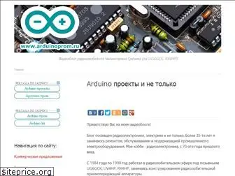 arduinoprom.ru