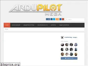 ardupilot-mega.ru