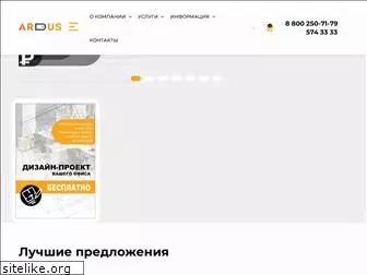 ardus.ru