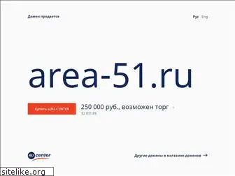 area-51.ru