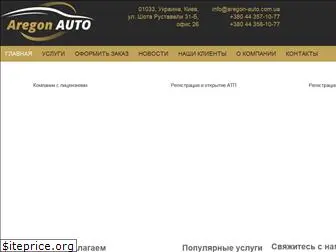 aregon-auto.com.ua