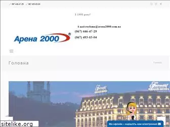 arena2000.com.ua