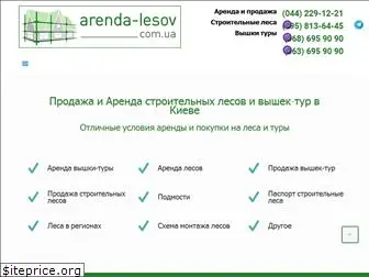 arenda-lesov.com.ua
