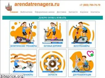 arendatrenagera.ru