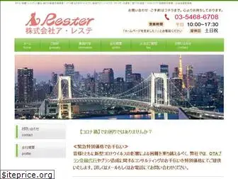 arester.jp