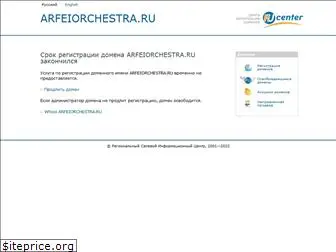 arfeiorchestra.ru