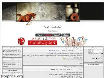 ariaf-alhssa.ahlamontada.com