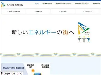 ariake-energy.co.jp