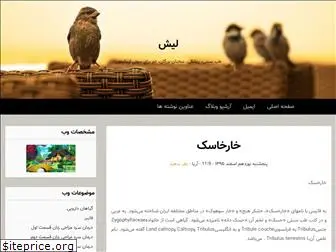 arialish.blogfa.com