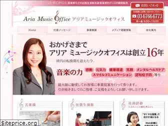 ariamusic.jp