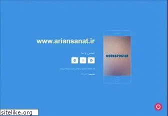 ariansanat.ir