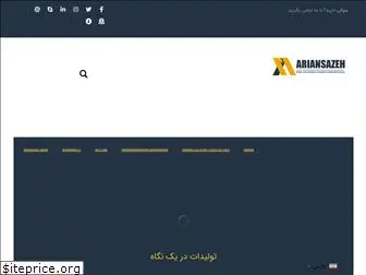 ariansazeh.com