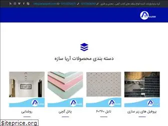 ariasazeh.com