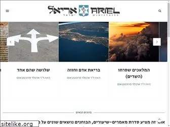 ariel-israel.org.il