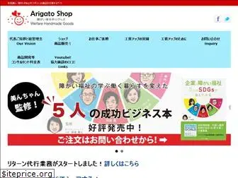 arigatoshop.jp