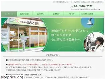 arikoeyeclinic.com