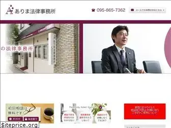 arima-lawoffice.com