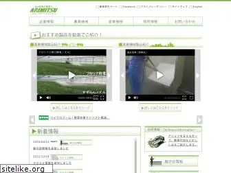 arimitsu.co.jp