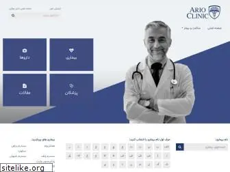 arioclinic.com