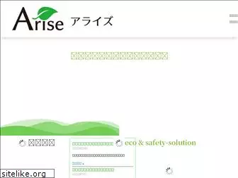 arise-eco.jp