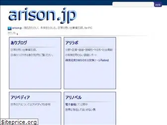 arison.jp