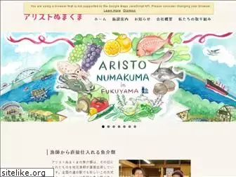 aristo-numakuma.jp