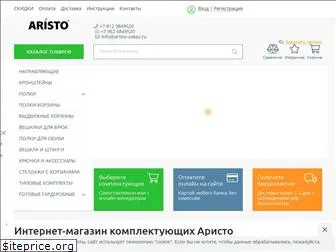 aristo-zakaz.ru