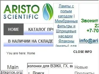 aristoscientific.kz thumbnail