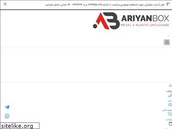 ariyanbox.ir